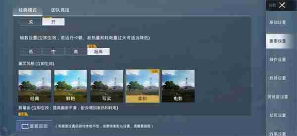 《和平精英》游戏最优画质调节指南