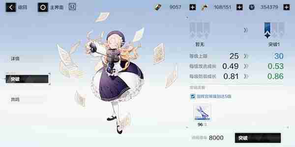 《战双帕弥什》自己意识怎么升级-意识提升指南