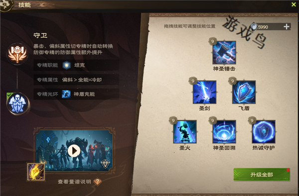 塔瑞斯世界圣骑士技能和天赋秘技详解