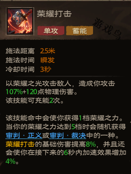 塔瑞斯世界圣骑士技能和天赋秘技详解