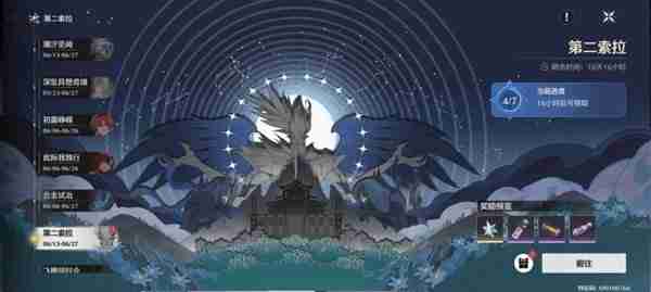 《鸣潮》第二索拉第四天活动玩法说明