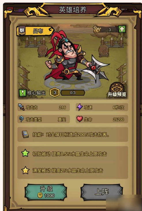 进击物语吕布阵容说明-吕布阵容推荐