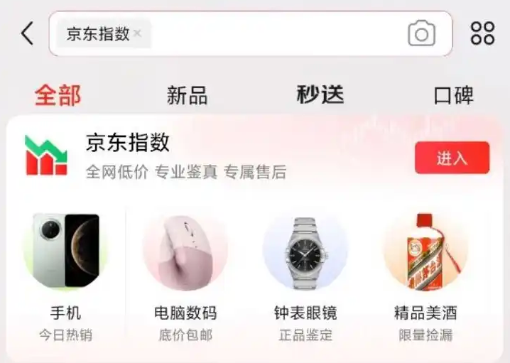 京东推出竞价购物玩法“京东指数”,实时展示最低出价