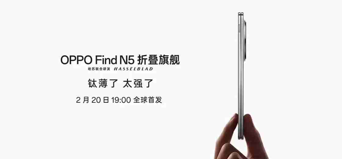 OPPO Find N5折叠屏手机预装全新“O+互联”,预计适配苹果Mac电脑