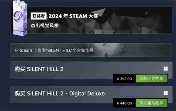 《寂静岭2:重制版》已在Steam国区解禁 标准版392元