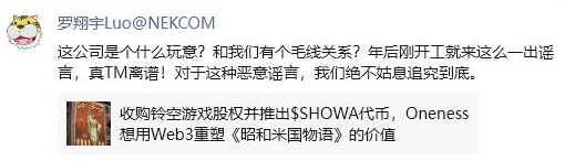 新型诈骗？币圈妄图“绑架”高关注度新游《昭和米国物语》
