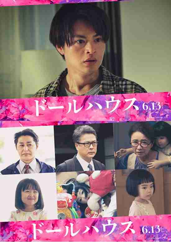 人偶之家:长泽雅美主演的恐怖新作揭开神秘面纱