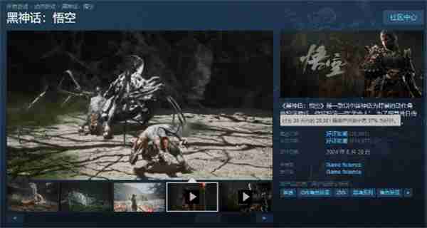 《黑神话：悟空》简中测评超百万 30天内好评如潮