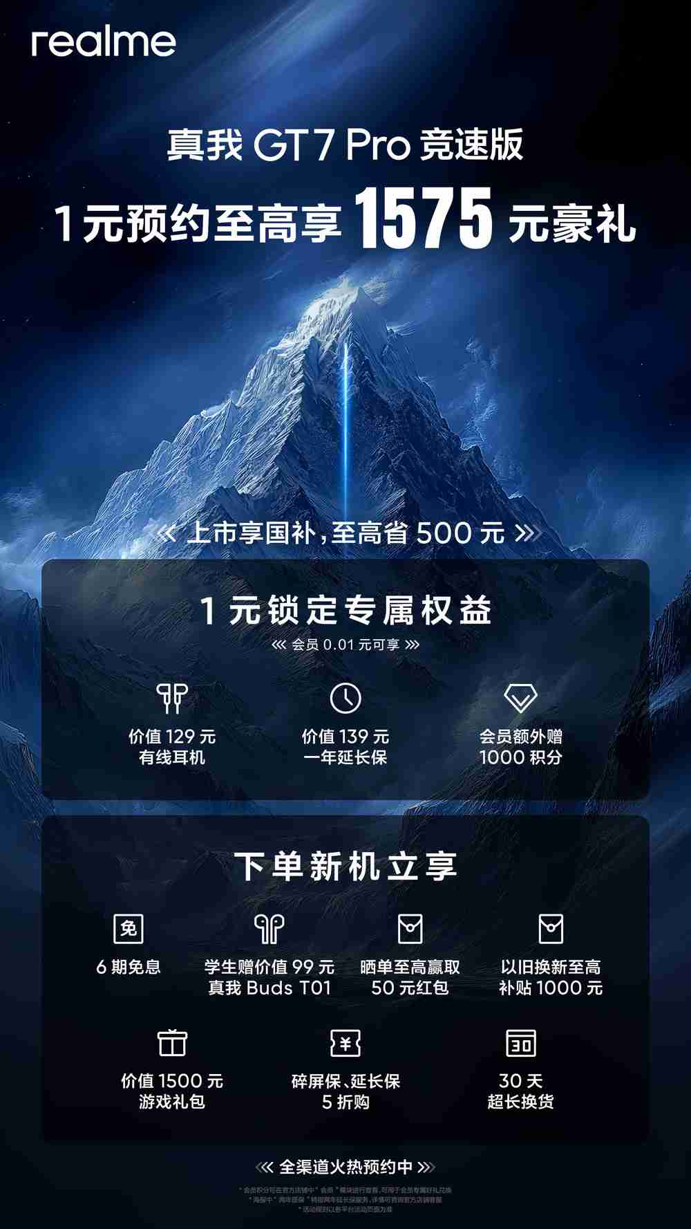 真我官宣将推出真我GT7 Pro竞速版