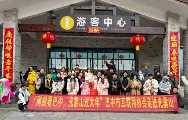 光雾山旅游开门红 舞龙舞狮年味浓