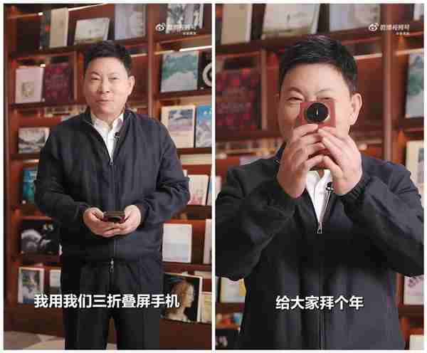 余承东用华为Mate XT给大家拜年:祝大家屏屏见喜 强得飞起