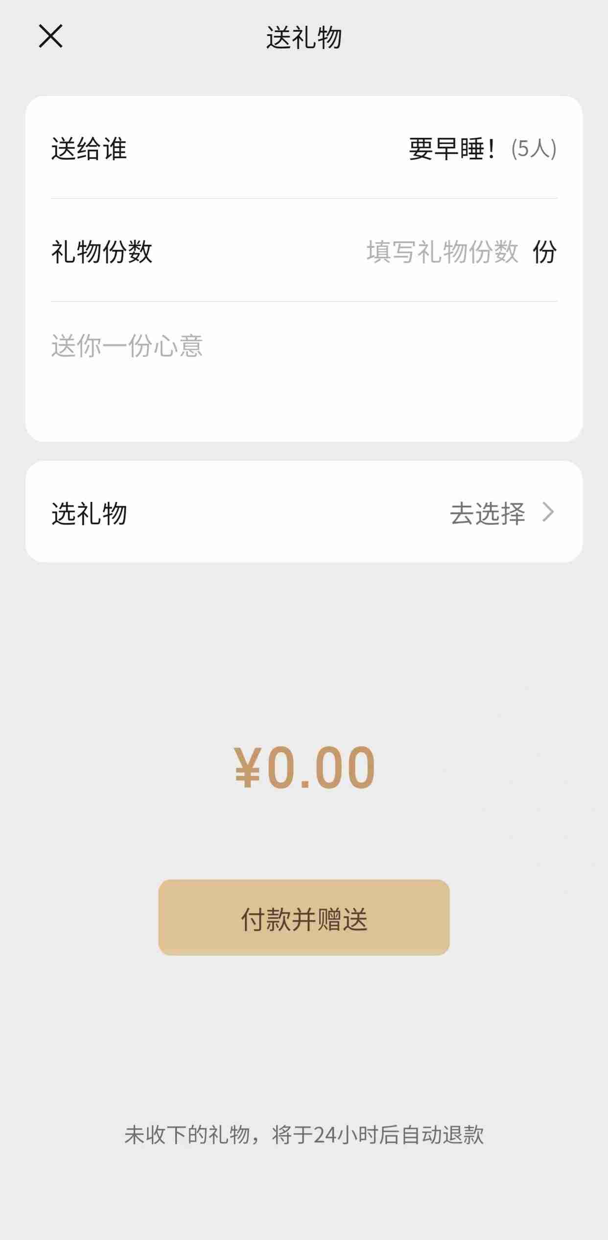 微信升级支持群聊天礼物功能,支持一对多送礼