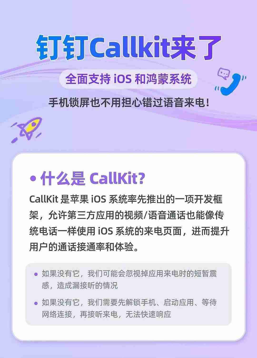 Callkit爆发!iOS与鸿蒙双双支持,但微信才是关键先生