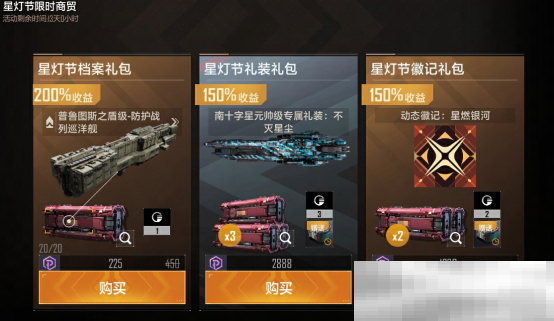 2025年星灯节开启,多款活动登场,新年就玩拉格朗日