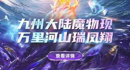 金蛇开运，《剑啸九州》春节全新活动大放送