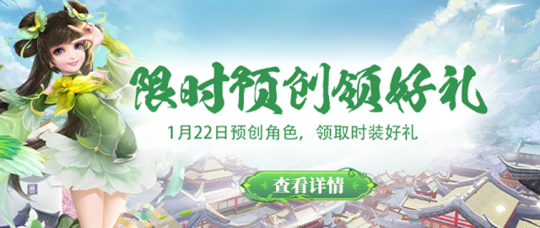 预创开启!《醉红楼》1月24日新服“灵蛇献瑞”即将将火爆开启