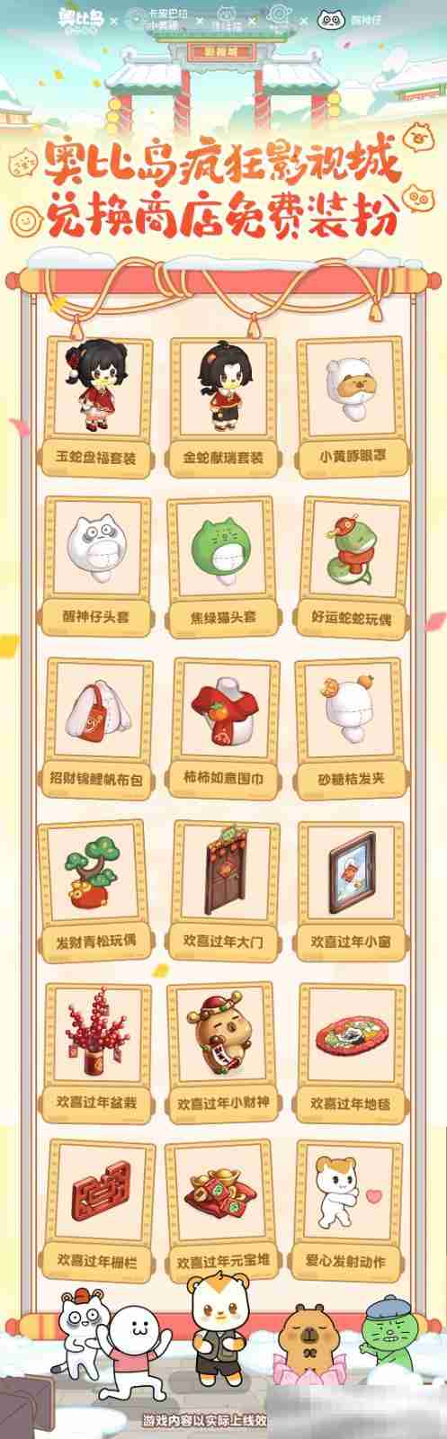 奥比岛风华影视城开幕!卡皮巴拉小黄豚、焦绿猫、发射小人、醒神仔春节好戏开演!