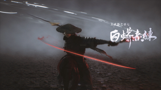 《影之刃零》蛇年新春实机PV公开，双蛇大破七星阵！