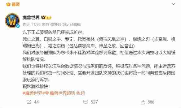 《魔兽世界正式服》开启扩容：缓解排队情况