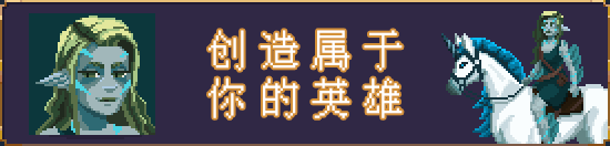 破碎联盟:像素风回合制策略冒险游戏的复兴之作