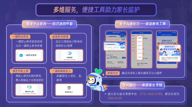 腾讯游戏发布2025年寒假限玩日历，未成年玩家仅15小时游戏时间，多项措施强化防沉迷