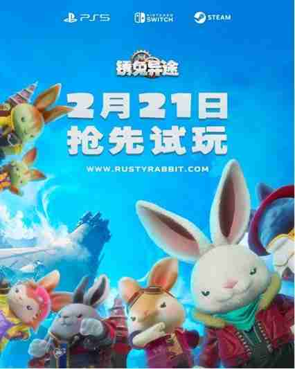 Rusty Rabbit(锈兔异途)即将发售:多平台同步推出,丰富内容与试玩版提前体验