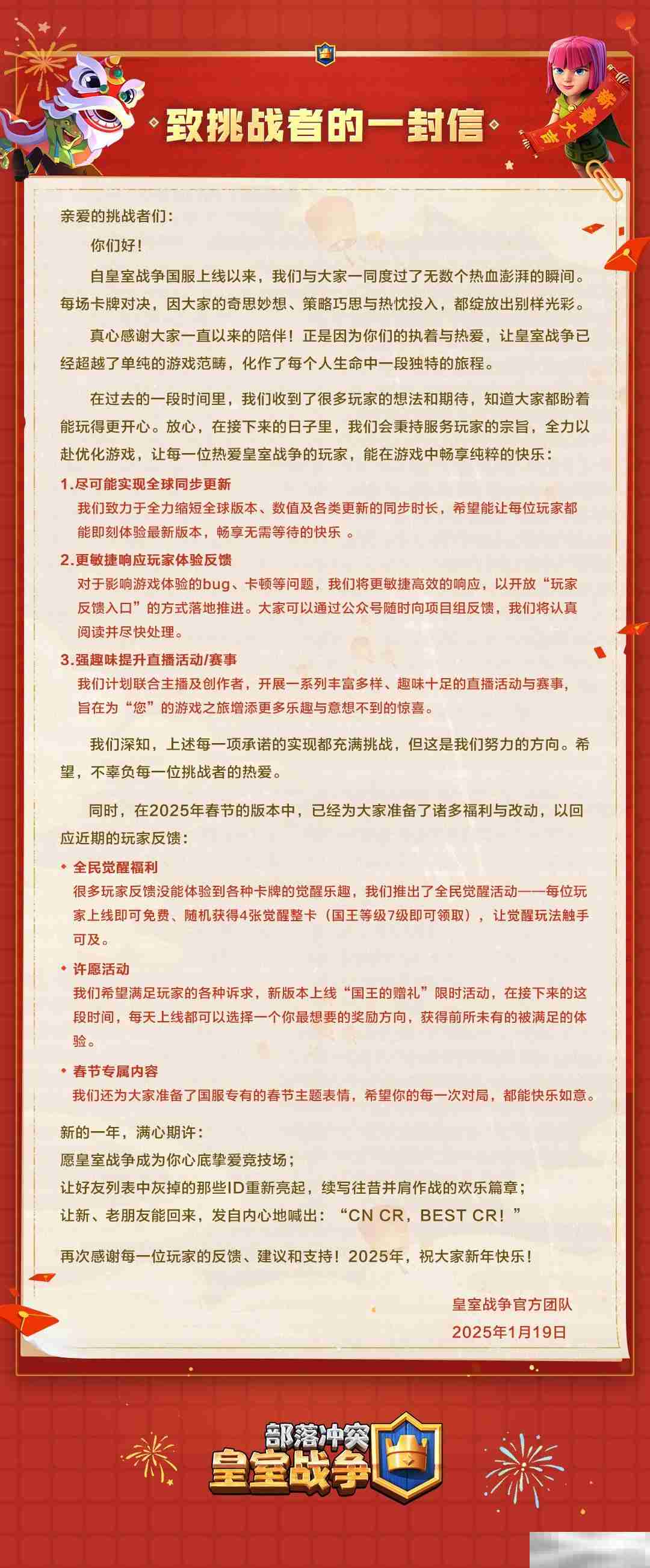 这个春节真热闹,《皇室战争》国服专属福利来了