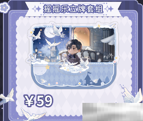 《世界之外》星际纵横系列预售活动现已上线！