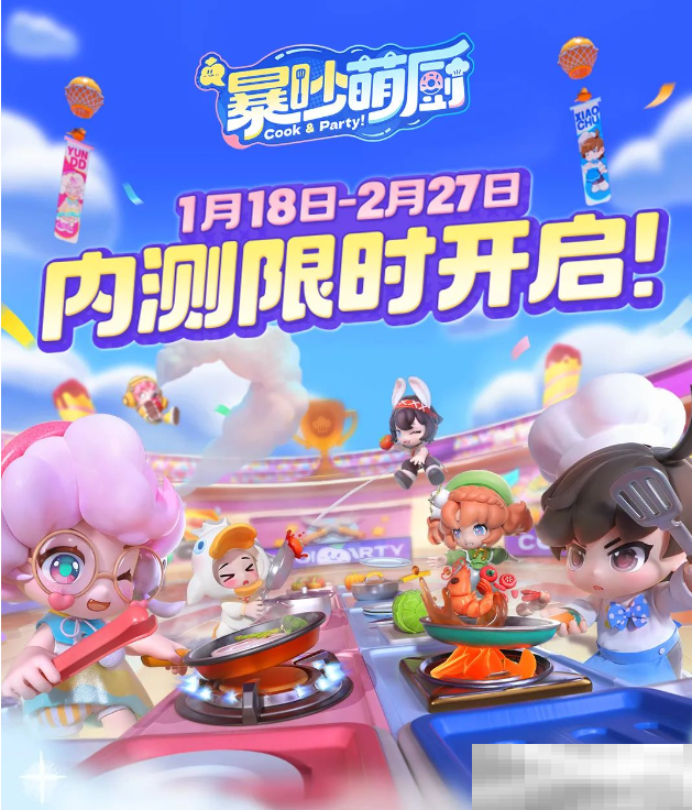 友谊时光旗下《暴吵萌厨》手游王国新春测试火热开启!
