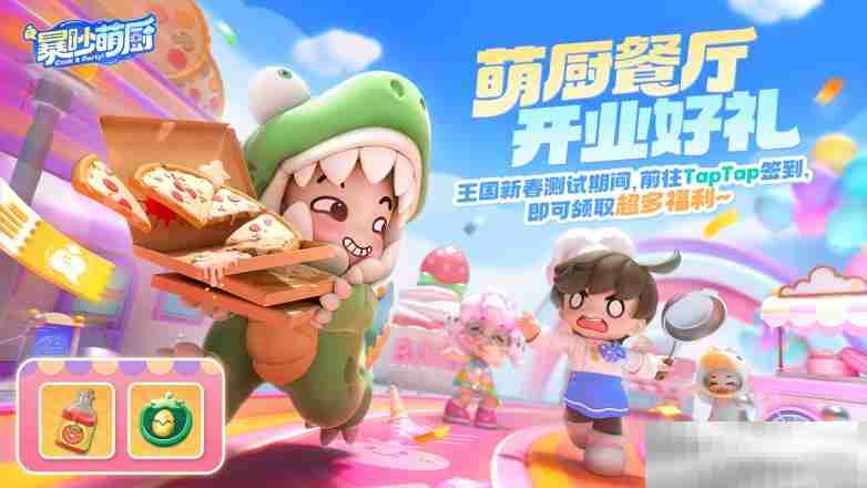 友谊时光旗下《暴吵萌厨》手游王国新春测试火热开启!