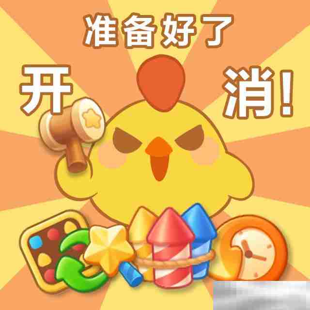 开心消消乐“恋综”新进展，网红程序员春节回家见家长？！