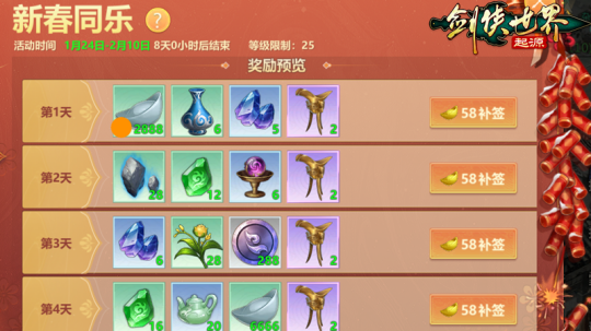 新年辞旧岁,《剑侠世界:起源》春节福利20天乐翻天