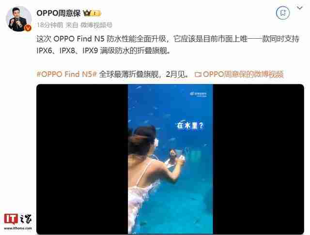 OPPO Find N5折叠屏手机同时支持IPX6、IPX8、IPX9且满级防水