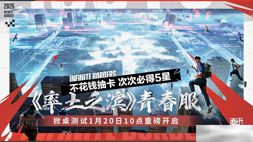 不花钱抽卡！《率土之滨》青春服掀桌测试开启