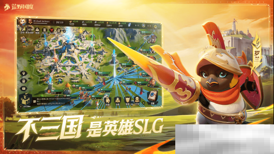 2025全新英雄战争策略手游 《荒野国度》定档2月27日！