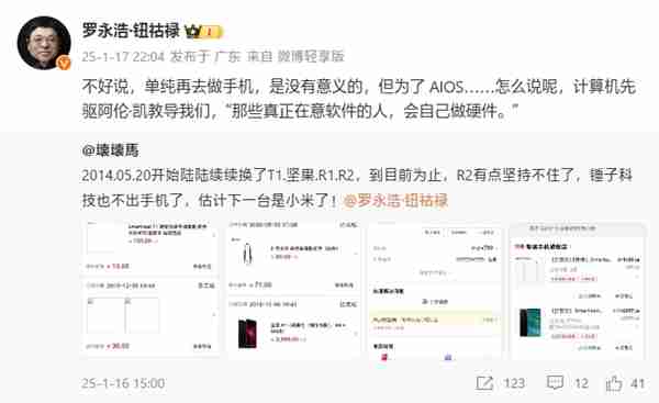 罗永浩要杀回手机行业了!为了AIOS