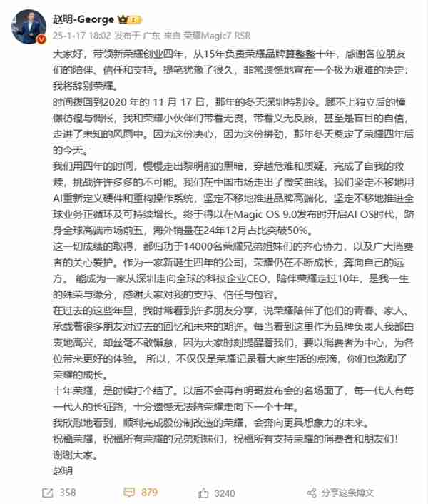 赵明本人发文宣布:将辞别荣耀 以后不会有明哥发布会名场面了