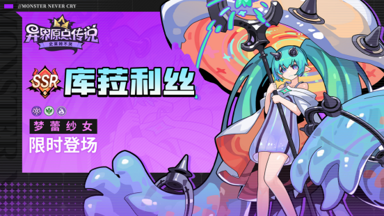 新年织美梦!《异界原点传说:史莱姆不哭》新角色库菈利丝登场!