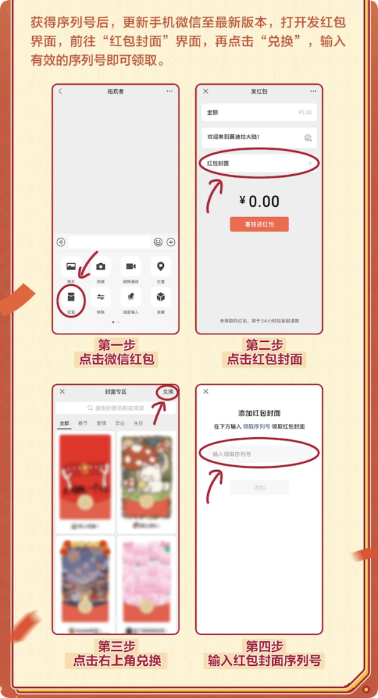 先到先得！手慢无！腾讯《荒野起源》红包封面限量领取！