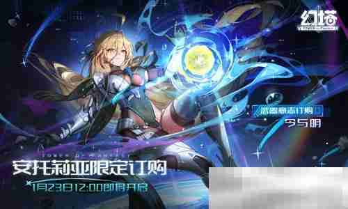 今与明 《幻塔》拟态“安托莉亚”角色介绍