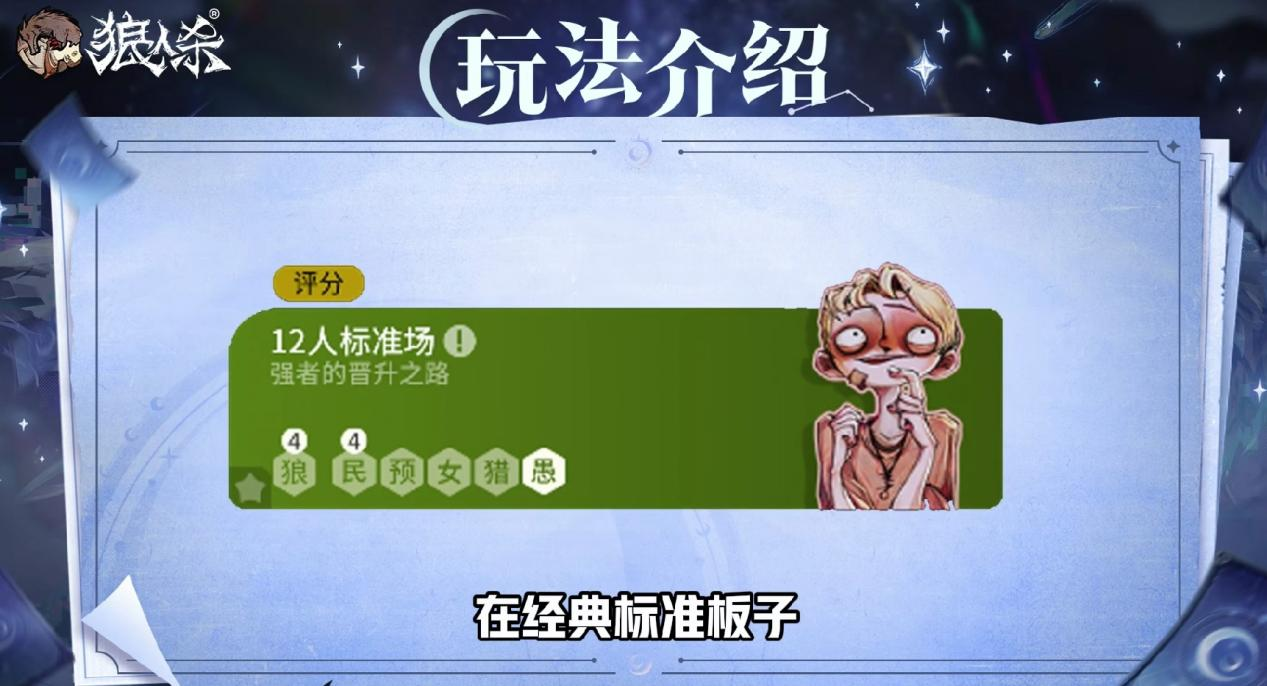 错月之镜,新月降临!狼人杀新月降临玩法正式登场