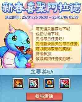 《地下城与勇士》深渊票大放送!新春版本活动内容一览