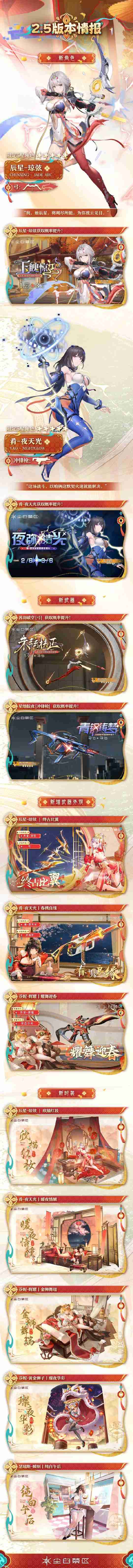 《尘白禁区》2.5版本内容汇总:送限定五星+自选五星限定+30抽!
