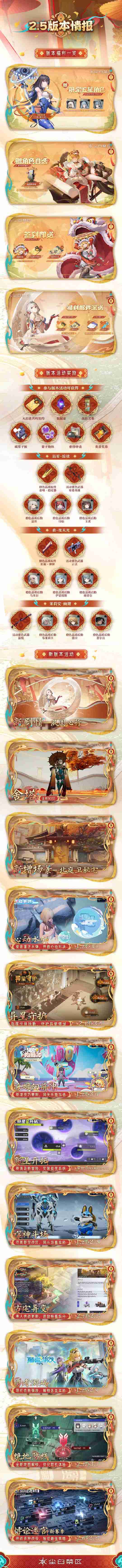 《尘白禁区》2.5版本内容汇总:送限定五星+自选五星限定+30抽!