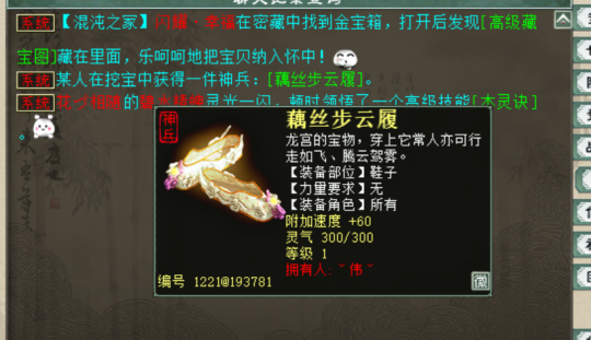 《大话西游2》嚯,这一操作,差点成就全服第一冰武器!