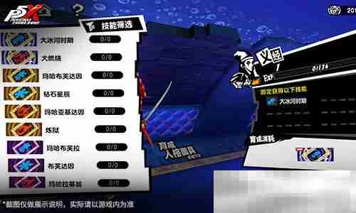 怪盗团的整备训练《女神异闻录:夜幕魅影》3.2.2新版本今日上线