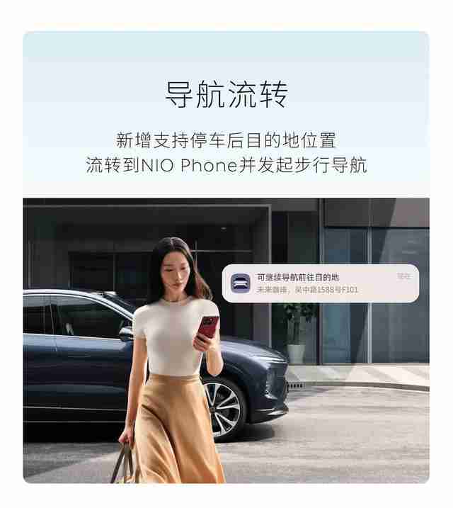 蔚来NIO Phone 2手机更新SkyUI 2.3.1：升级NOMI跨端指令、遥控泊出等功能