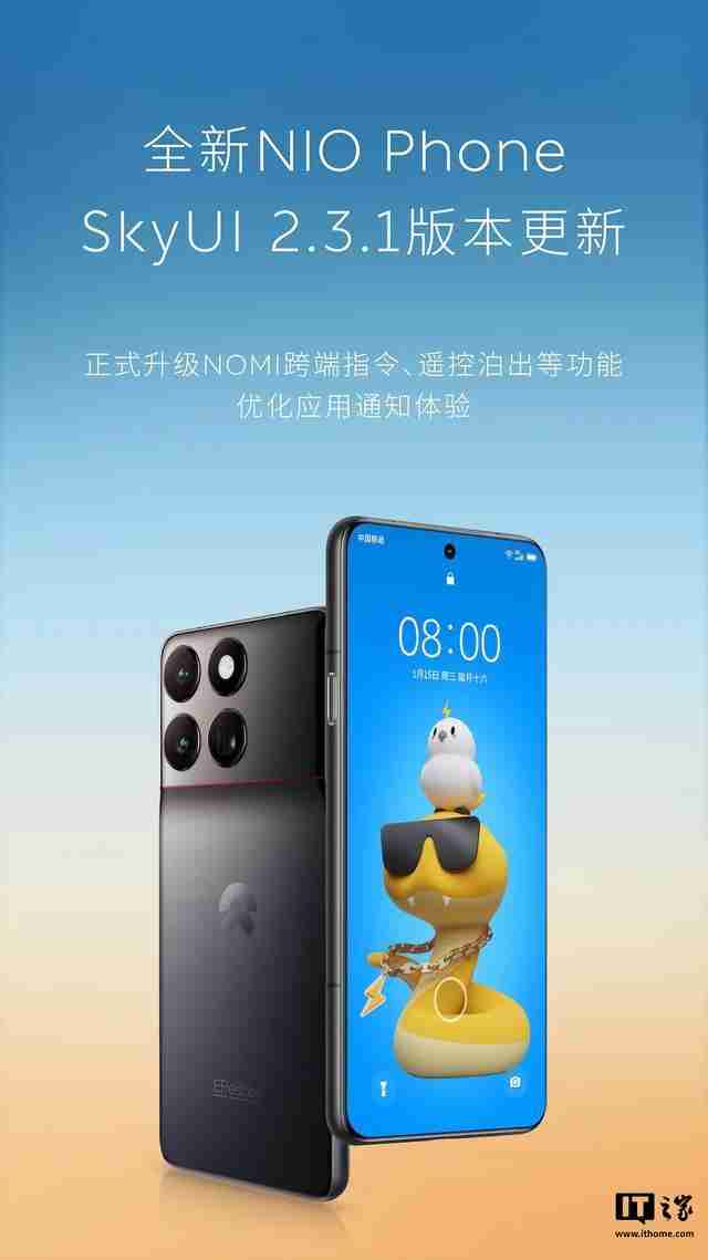 蔚来NIO Phone 2手机更新SkyUI 2.3.1：升级NOMI跨端指令、遥控泊出等功能