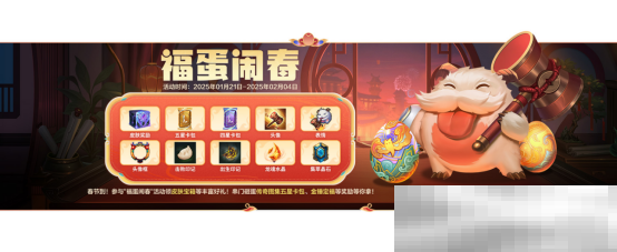 新春将至,福利连连!英雄联盟手游春节系列活动开启