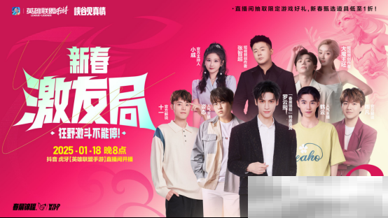 新春将至,福利连连!英雄联盟手游春节系列活动开启